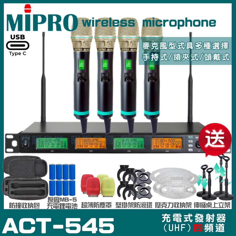 MIPRO 嘉強 ACT-545 支援Type-C充電式 四頻道UHF無線麥克風