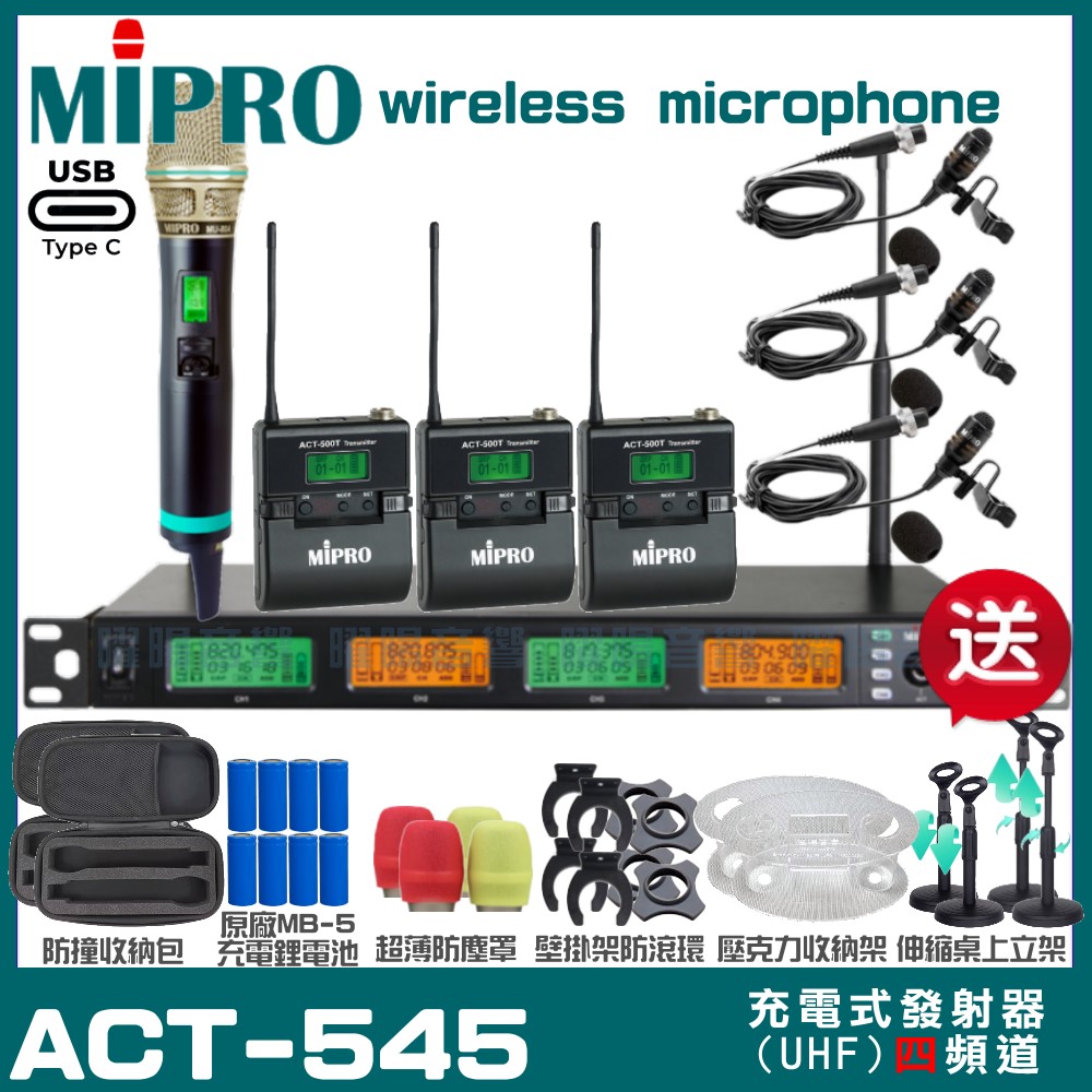 MIPRO ACT-545 支援Type-C充電式 四頻道UHF無線麥克風 手持/領夾/頭戴多型式可選