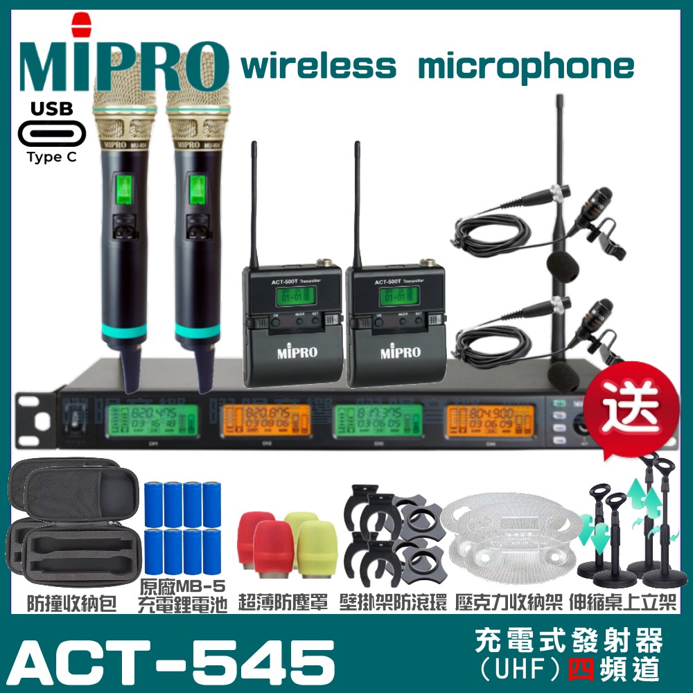 MIPRO 嘉強 ACT-545 支援Type-C充電式 四頻道UHF無線麥克風