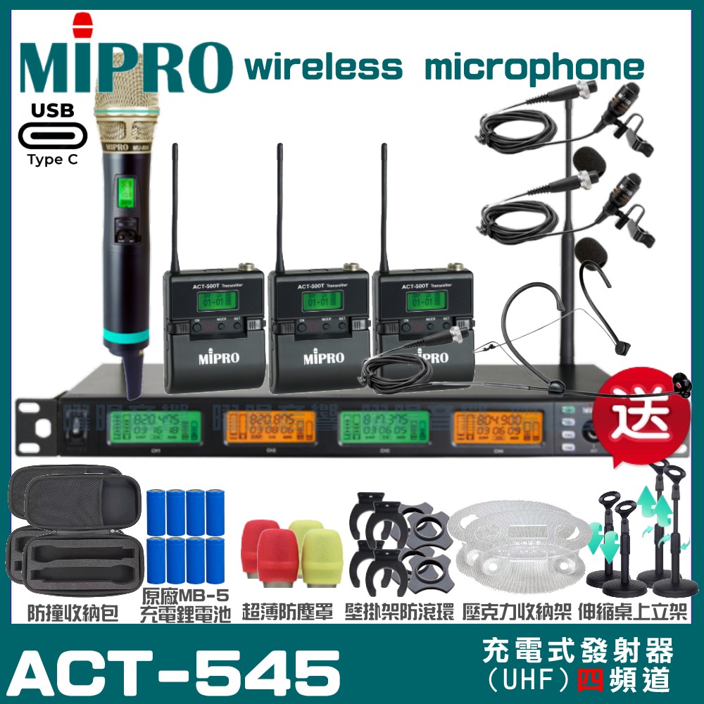 MIPRO 嘉強 ACT-545 支援Type-C充電式 四頻道UHF無線麥克風