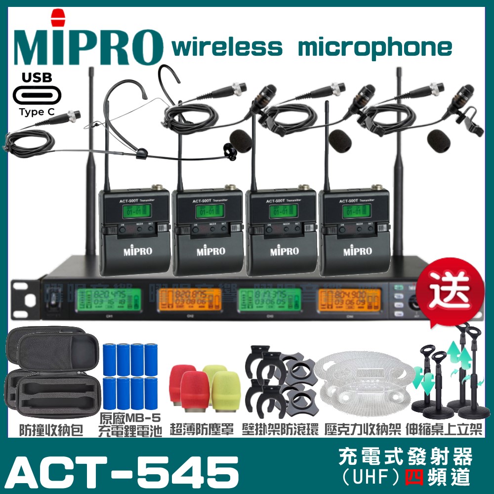 MIPRO 嘉強 ACT-545 支援Type-C充電式 四頻道UHF無線麥克風