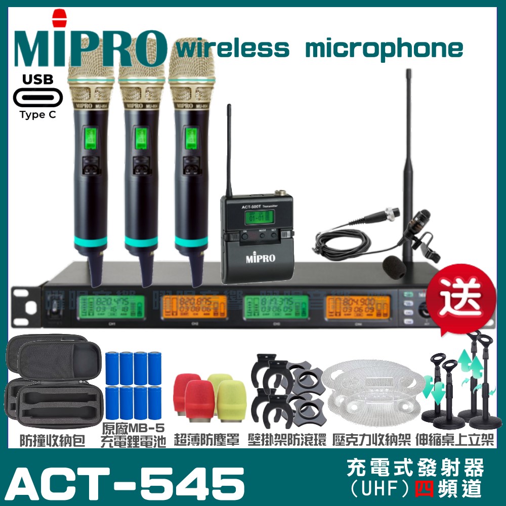MIPRO 嘉強 ACT-545 支援Type-C充電式 四頻道UHF無線麥克風