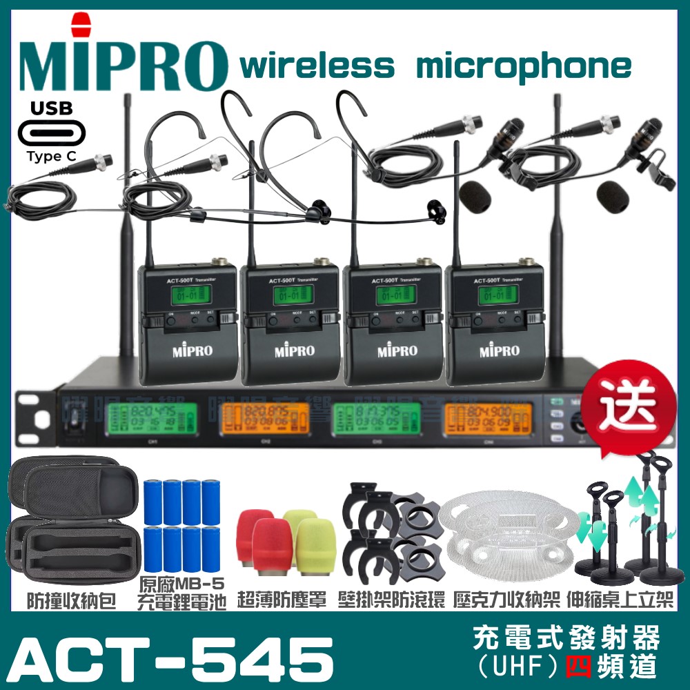 MIPRO 嘉強 ACT-545 支援Type-C充電式 四頻道UHF無線麥克風