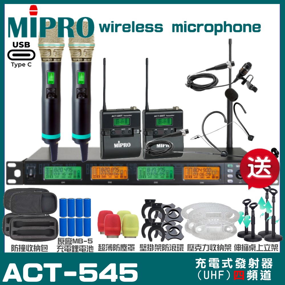 MIPRO 嘉強 ACT-545 支援Type-C充電式 四頻道UHF無線麥克風
