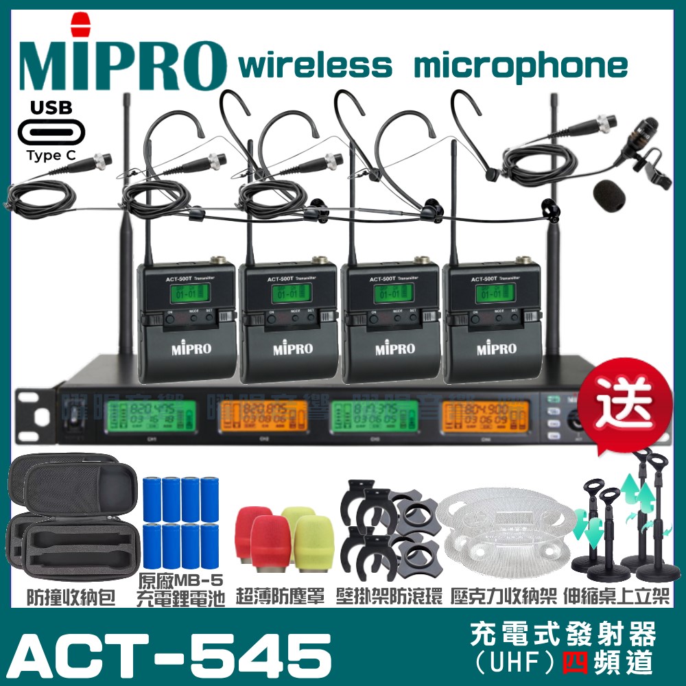 MIPRO 嘉強 ACT-545 支援Type-C充電式 四頻道UHF無線麥克風