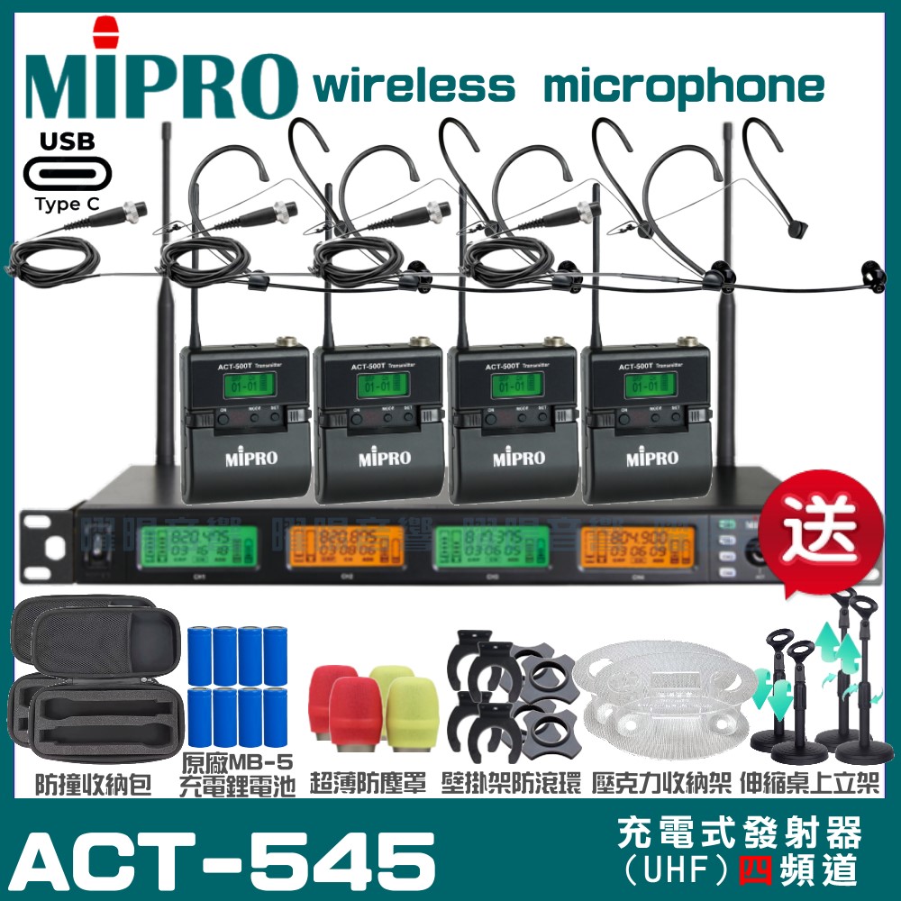 MIPRO 嘉強 ACT-545 支援Type-C充電式 四頻道UHF無線麥克風