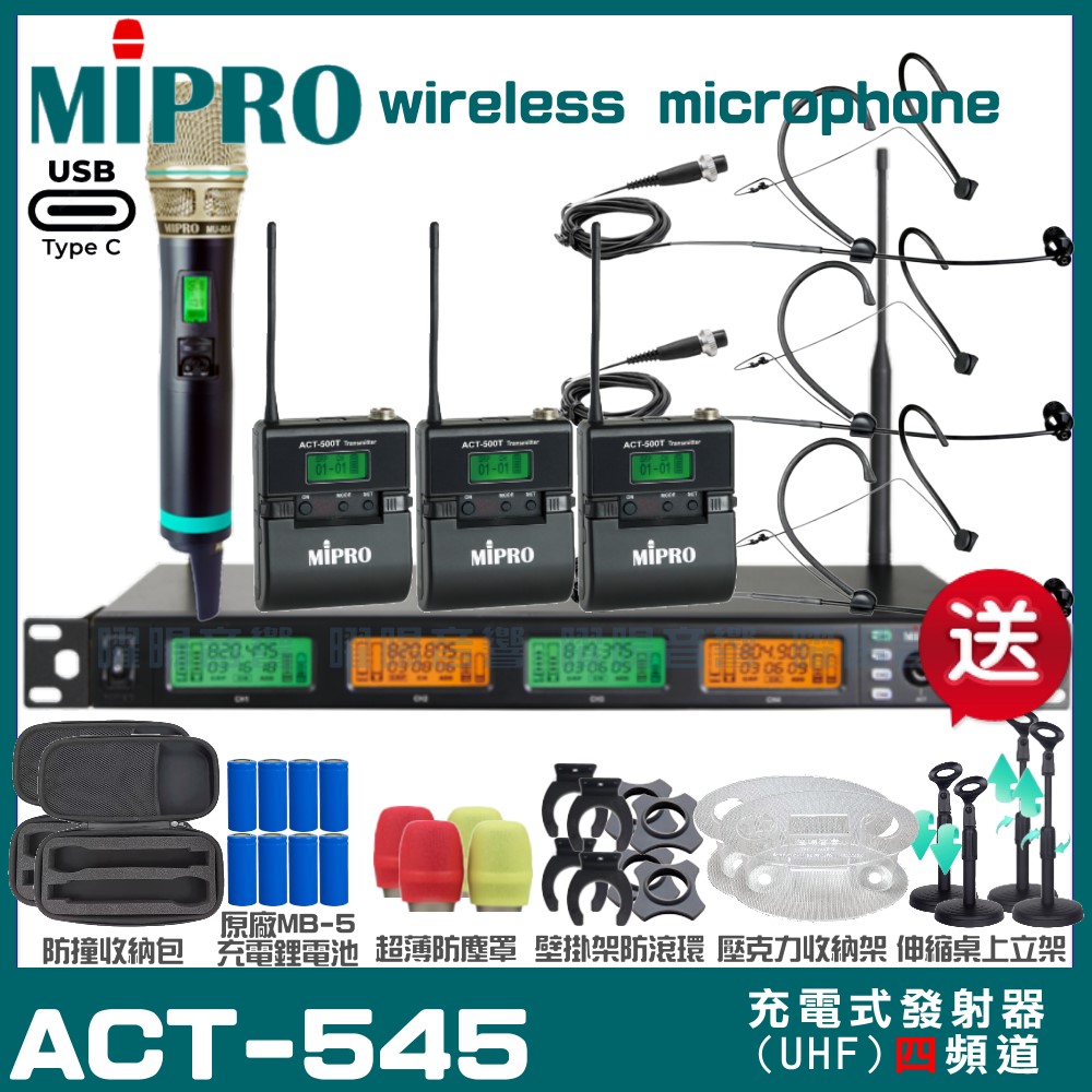 MIPRO 嘉強 ACT-545 支援Type-C充電式 四頻道UHF無線麥克風