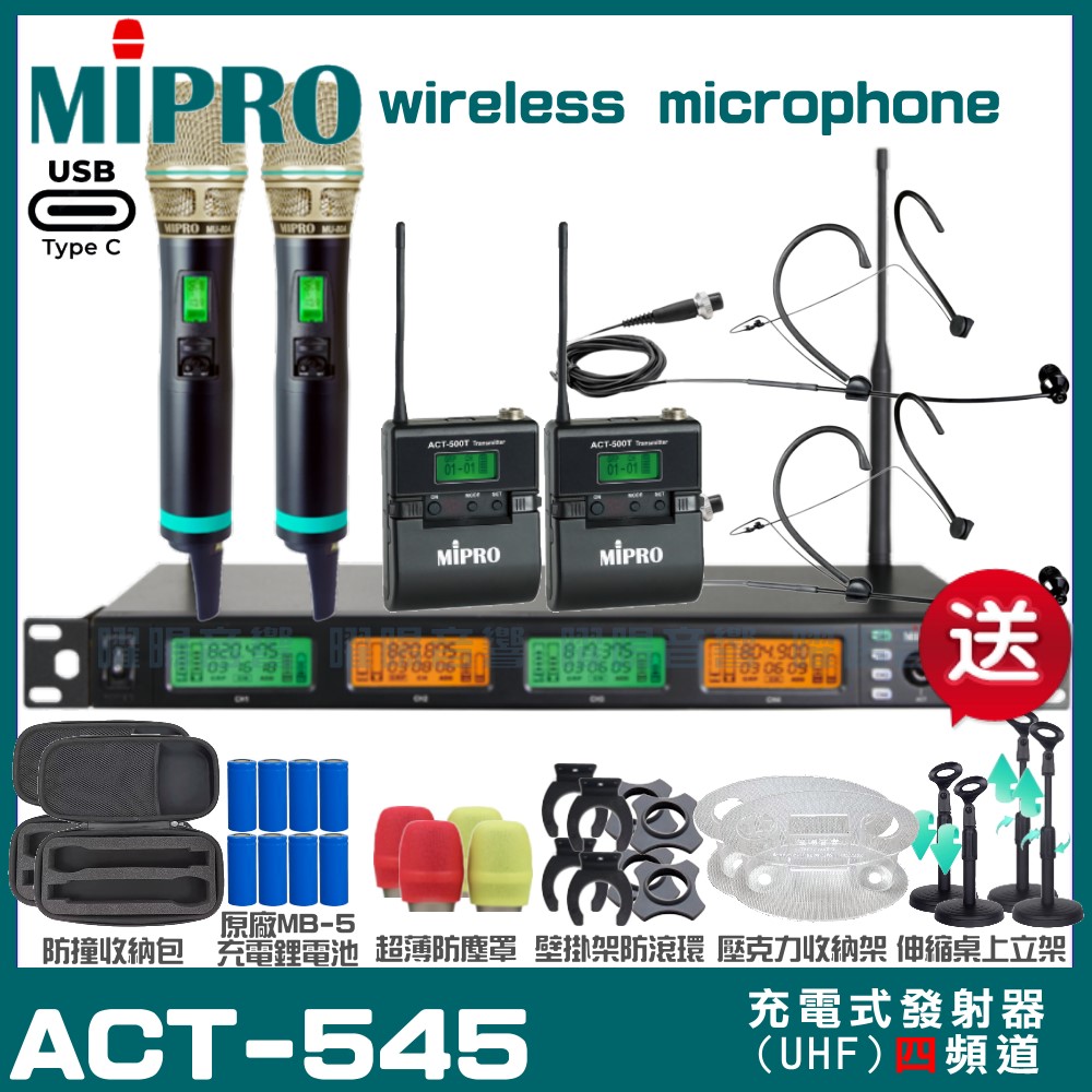 MIPRO 嘉強 ACT-545 支援Type-C充電式 四頻道UHF無線麥克風