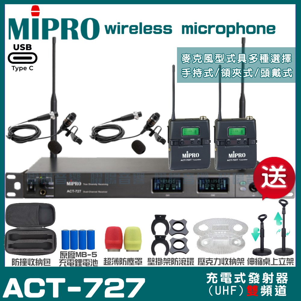 MIPRO ACT-727 支援Type-C充電式 雙頻UHF無線麥克風 手持/領夾/頭戴多型式可選