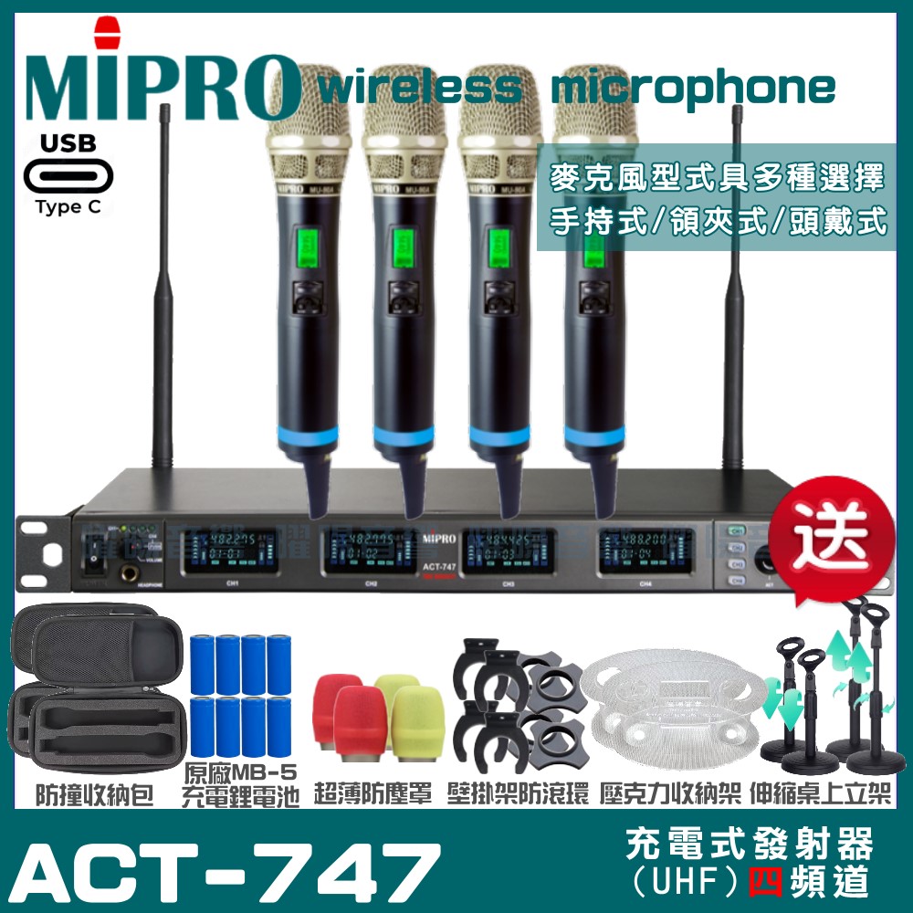 MIPRO 嘉強 ACT-747 支援Type-C充電式 四頻道UHF無線麥克風