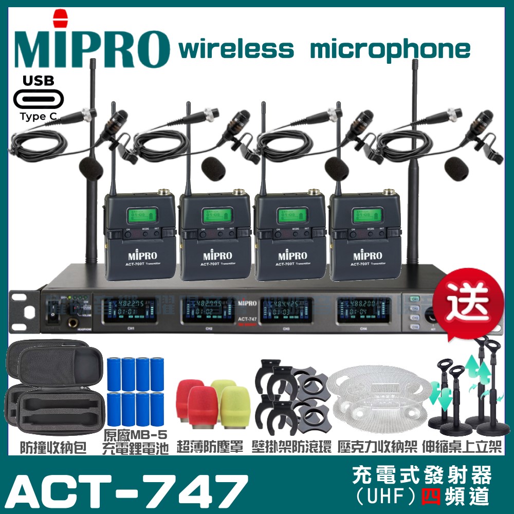 MIPRO 嘉強 ACT-747 支援Type-C充電式 四頻道UHF無線麥克風