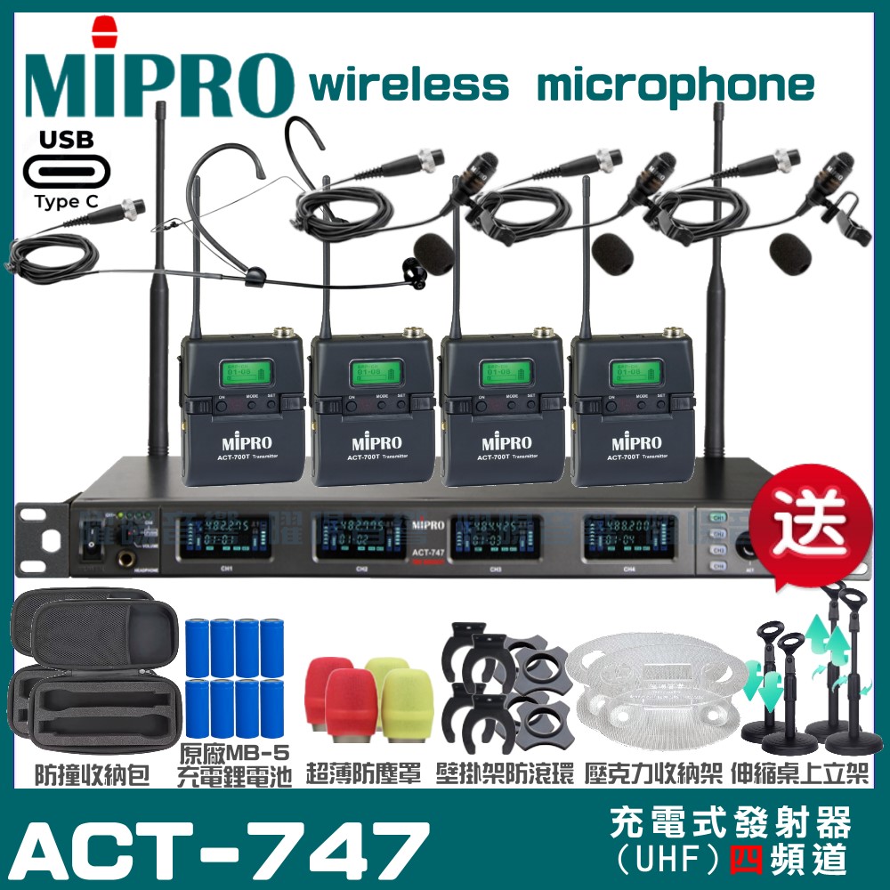 MIPRO 嘉強 ACT-747 支援Type-C充電式 四頻道UHF無線麥克風