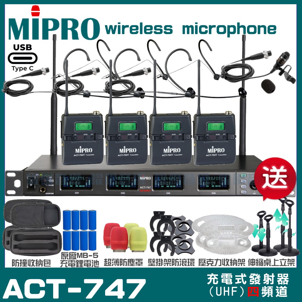 MIPRO 嘉強 ACT-747 支援Type-C充電式 四頻道UHF無線麥克風