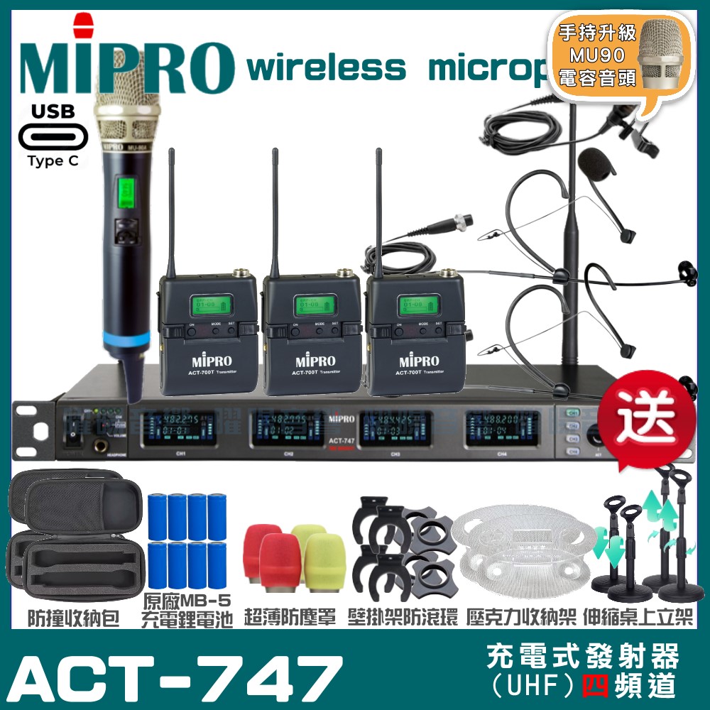 MIPRO 嘉強 ACT-747 支援Type-C充電式 四頻道UHF無線麥克風