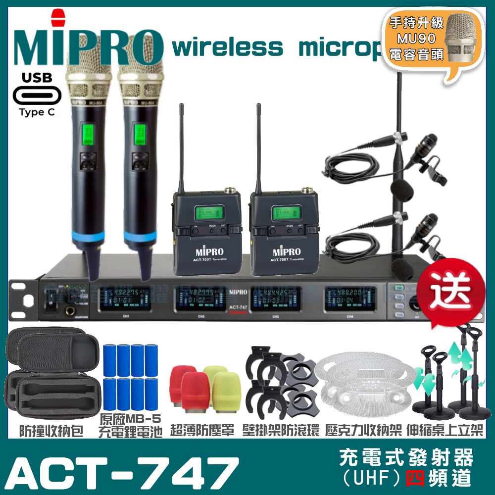 MIPRO 嘉強 ACT-747 支援Type-C充電式 四頻道UHF無線麥克風