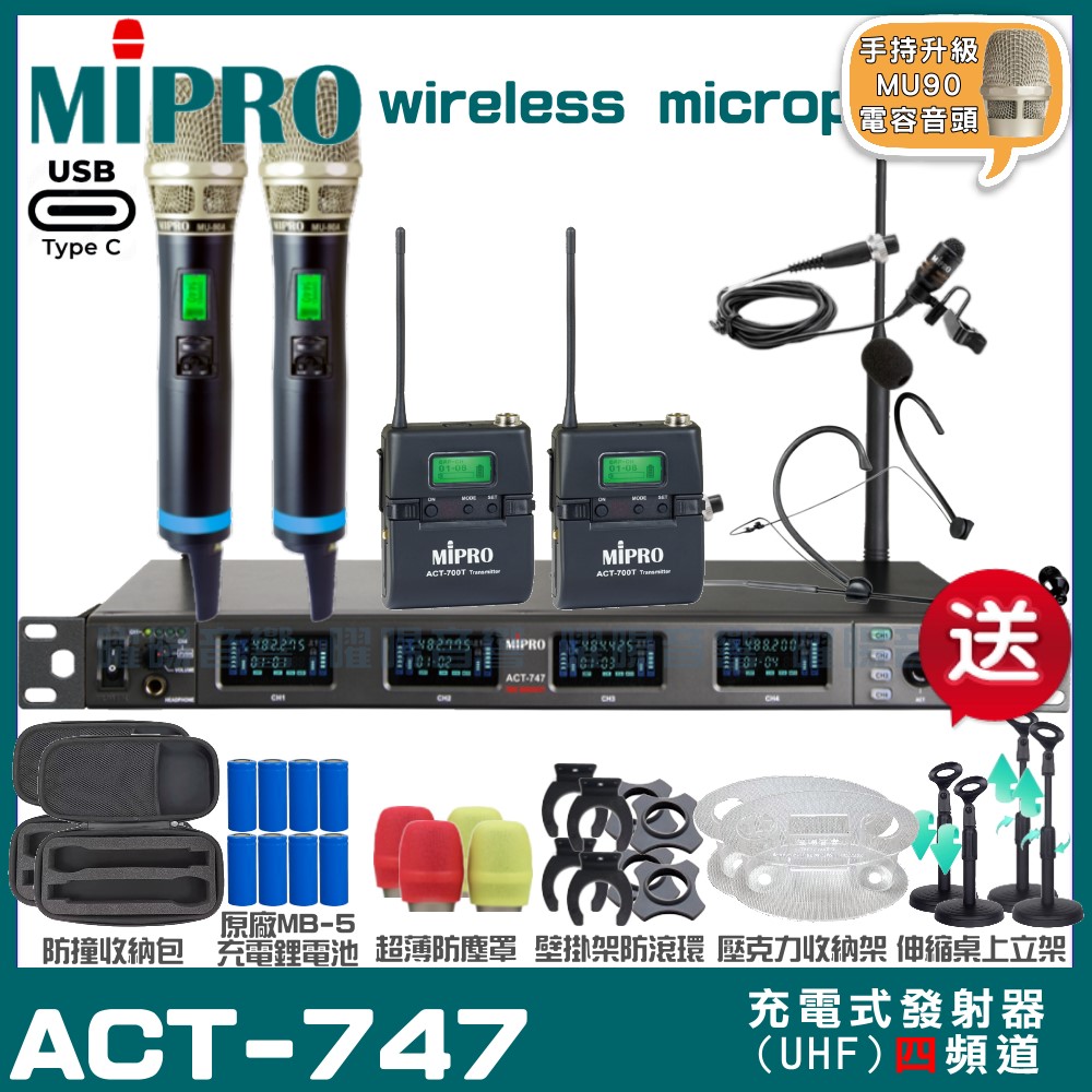 MIPRO 嘉強 ACT-747 支援Type-C充電式 四頻道UHF無線麥克風
