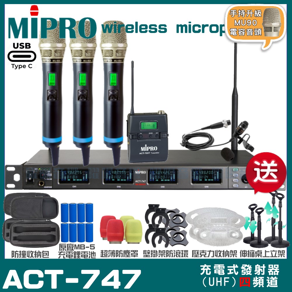 MIPRO 嘉強 ACT-747 支援Type-C充電式 四頻道UHF無線麥克風