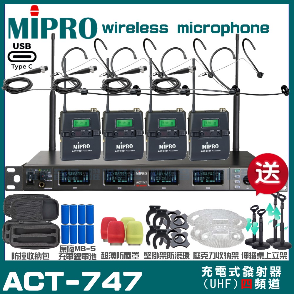 MIPRO ACT-747 支援Type-C充電式 四頻道UHF無線麥克風 手持/領夾/頭戴多型式可選