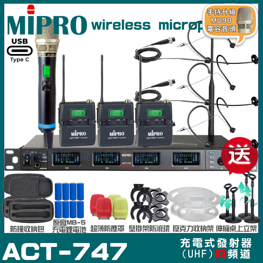 MIPRO 嘉強 ACT-747 支援Type-C充電式 四頻道UHF無線麥克風
