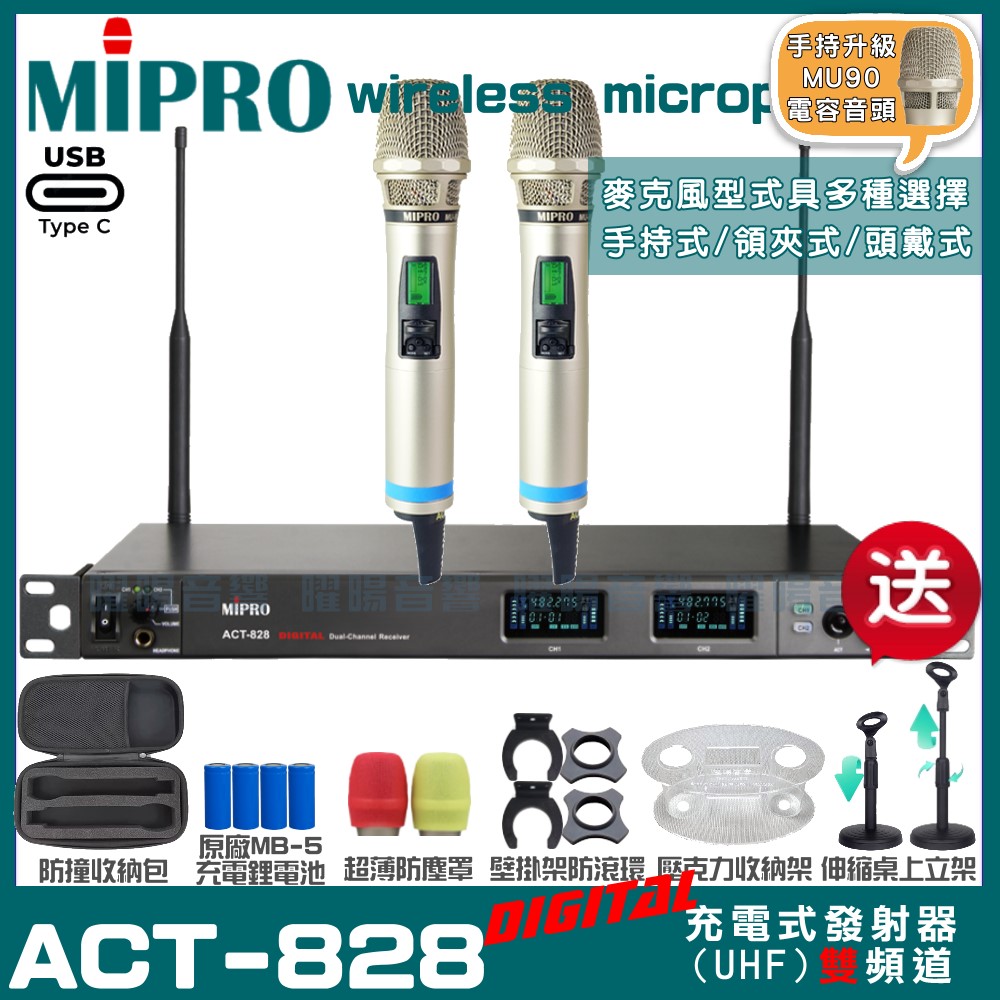 MIPRO 嘉強 ACT-828 支援Type-C充電式 雙頻數位無線麥克風