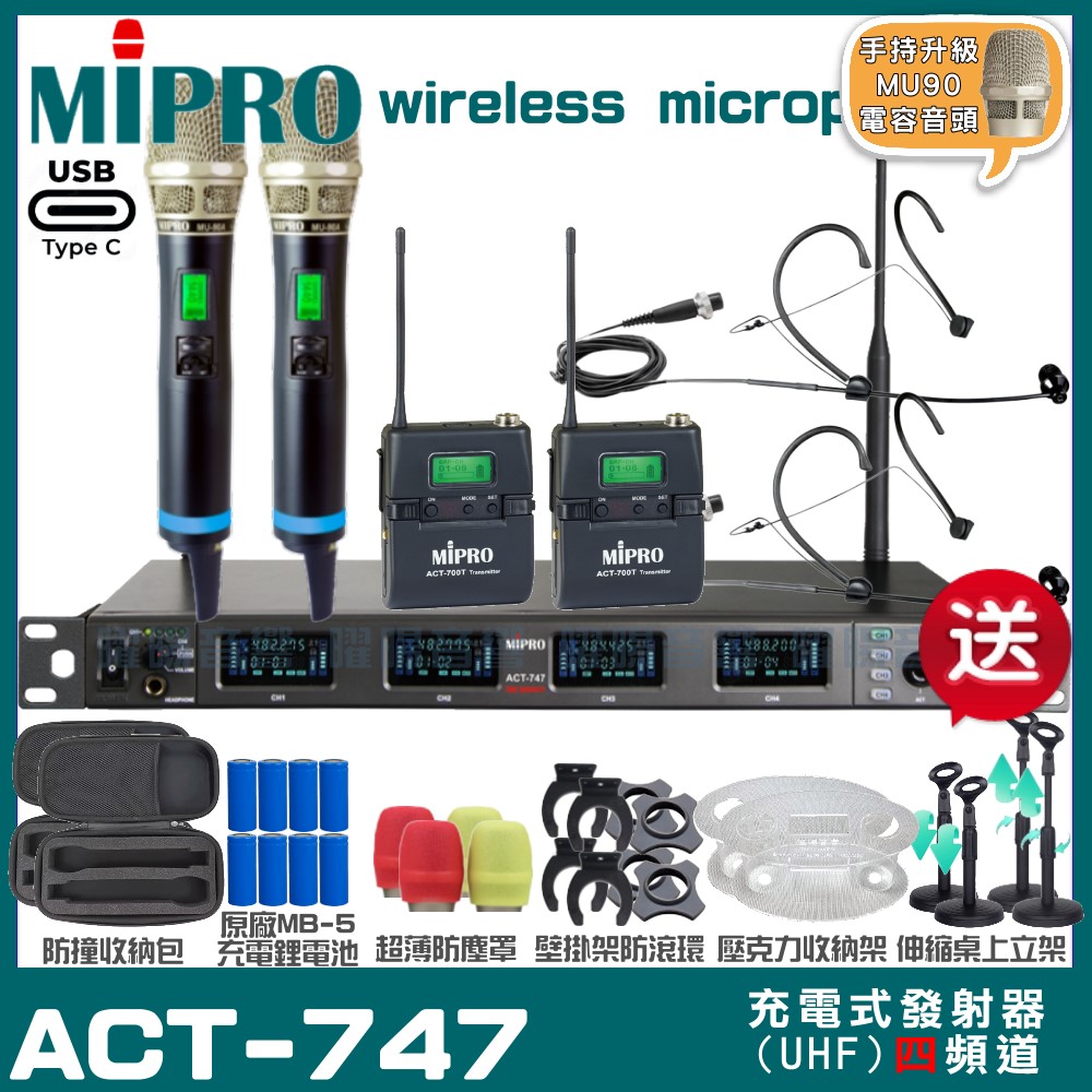 MIPRO 嘉強 ACT-747 支援Type-C充電式 四頻道UHF無線麥克風