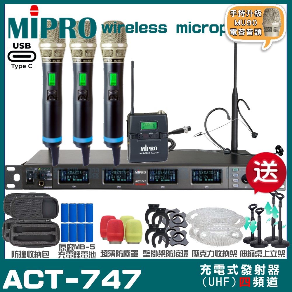 MIPRO 嘉強 ACT-747 支援Type-C充電式 四頻道UHF無線麥克風