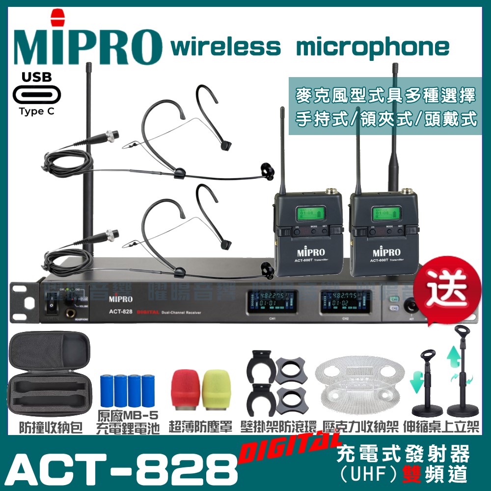MIPRO ACT-828 支援Type-C充電式 雙頻數位無線麥克風 手持/領夾/頭戴多型式可選