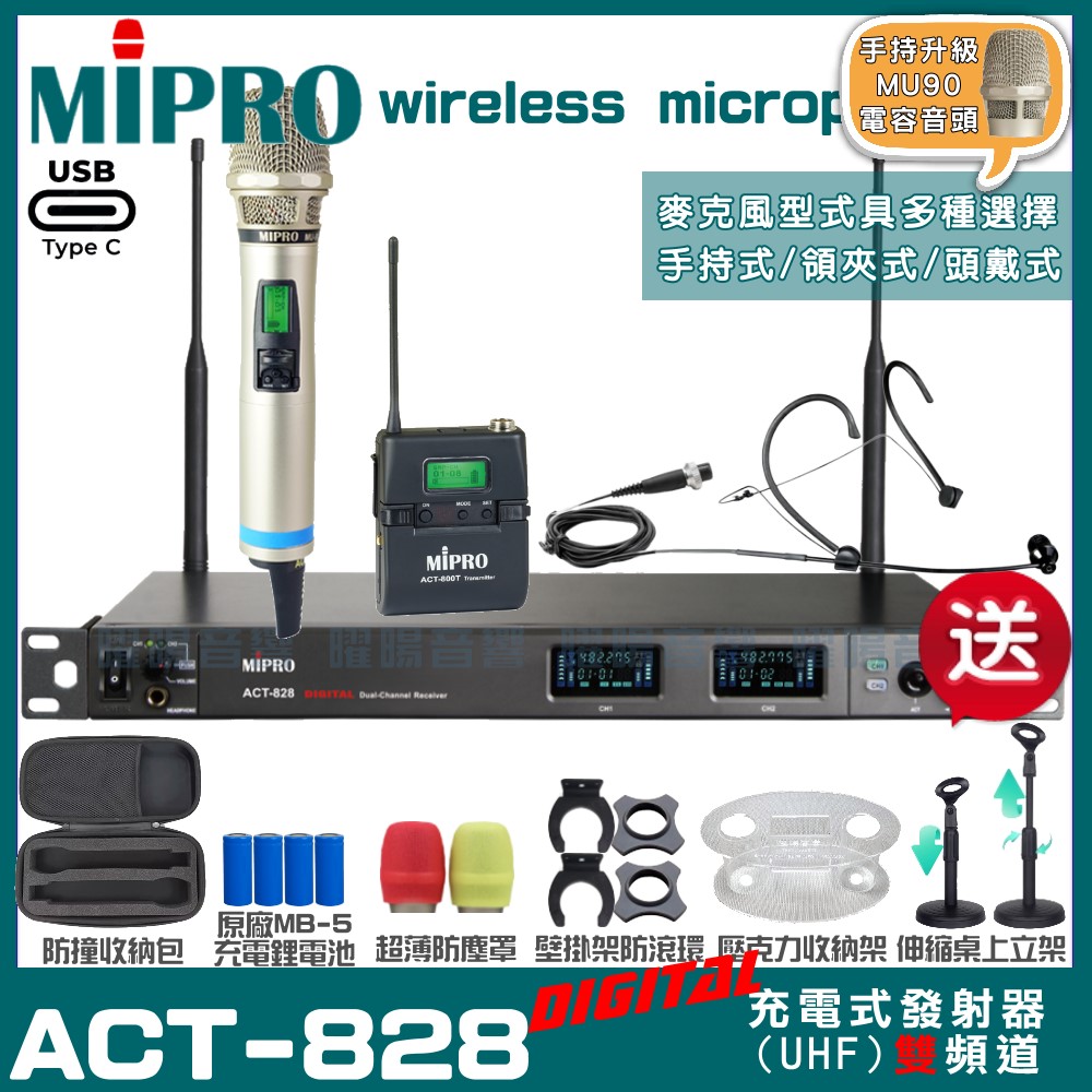 MIPRO 嘉強 ACT-828 支援Type-C充電式 雙頻數位無線麥克風