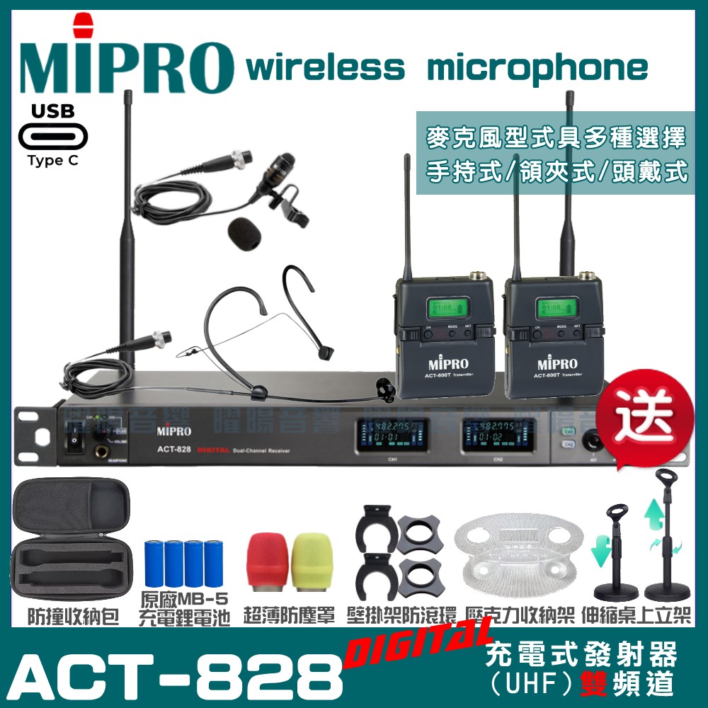 MIPRO 嘉強 ACT-828 支援Type-C充電式 雙頻數位無線麥克風