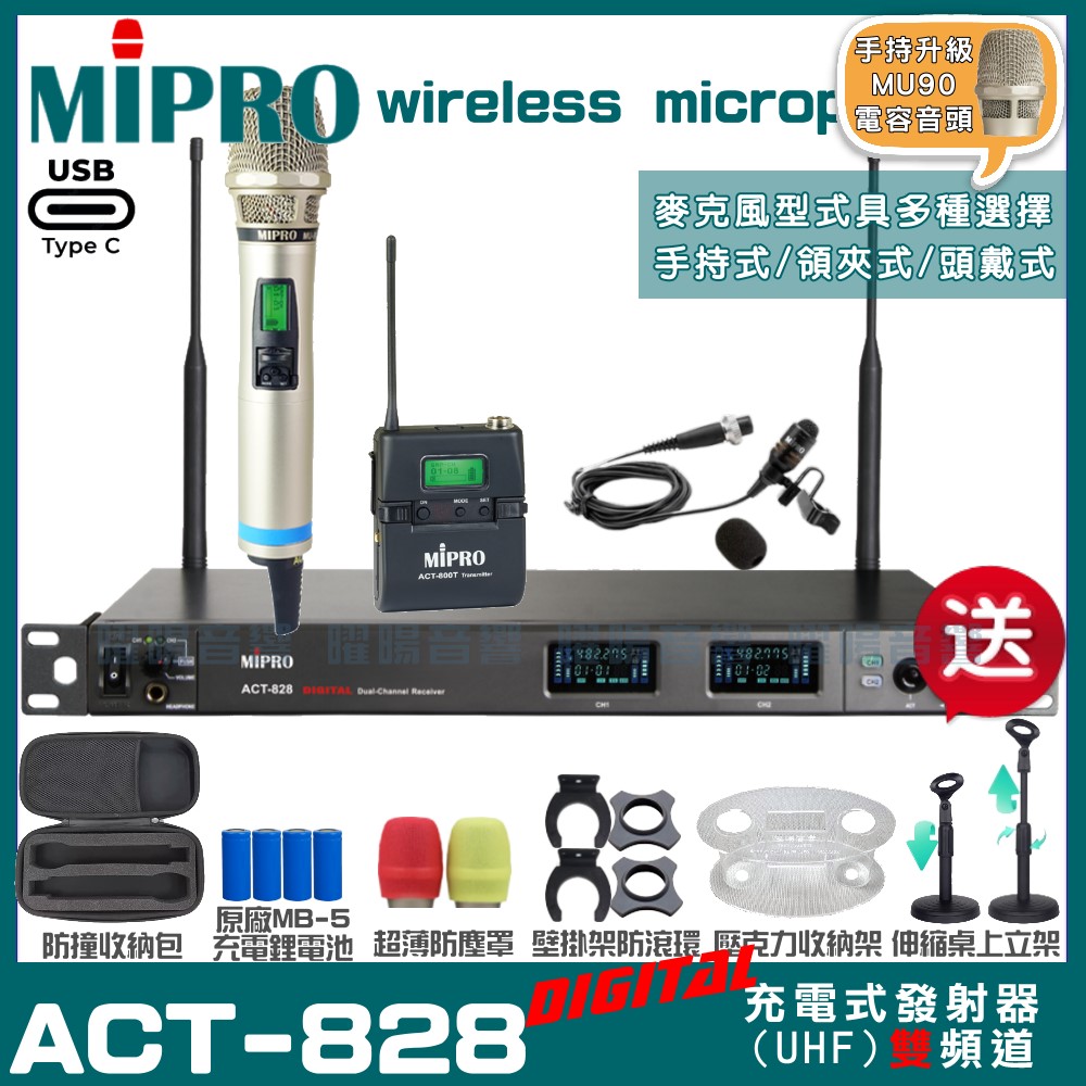 MIPRO 嘉強 ACT-828 支援Type-C充電式 雙頻數位無線麥克風