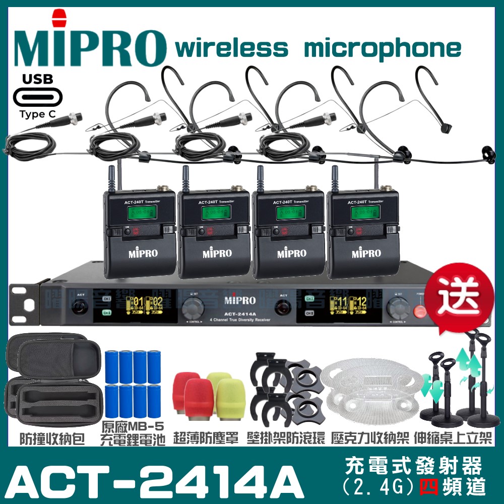 MIPRO ACT-2414A 支援Type-C充電式 四頻道2.4G無線麥克風 手持/領夾/頭戴多型式可選