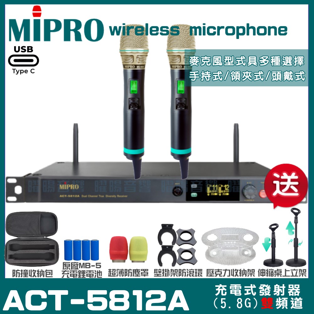 MIPRO 嘉強 ACT-5812A 支援Type-C充電式 雙頻5.8G無線麥克風