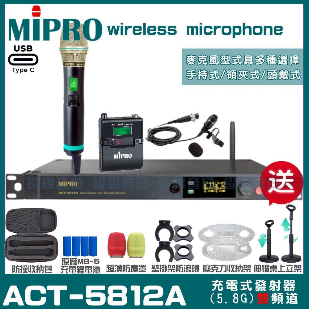 MIPRO 嘉強 ACT-5812A 支援Type-C充電式 雙頻5.8G無線麥克風