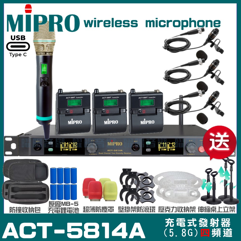 MIPRO 嘉強 ACT-5814A 支援Type-C充電式 四頻道5.8G無線麥克風