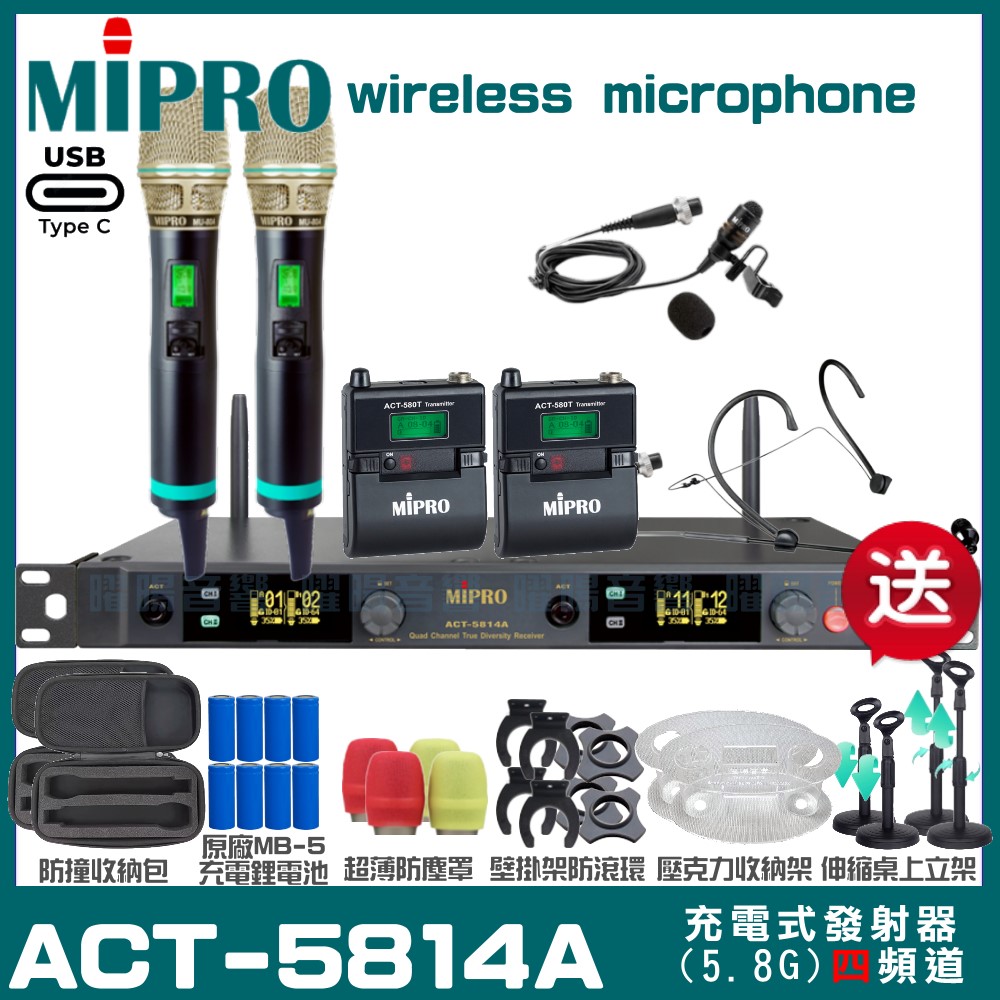 MIPRO 嘉強 ACT-5814A 支援Type-C充電式 四頻道5.8G無線麥克風