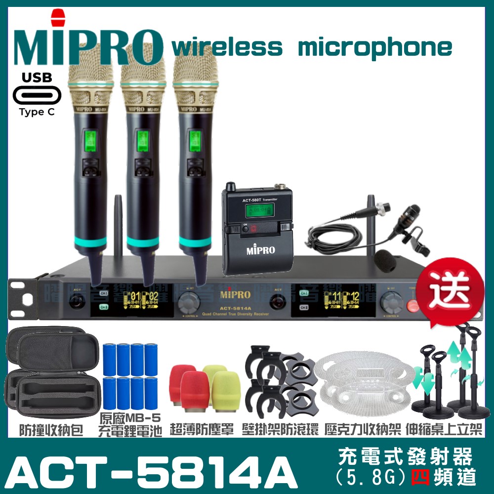 MIPRO 嘉強 ACT-5814A 支援Type-C充電式 四頻道5.8G無線麥克風