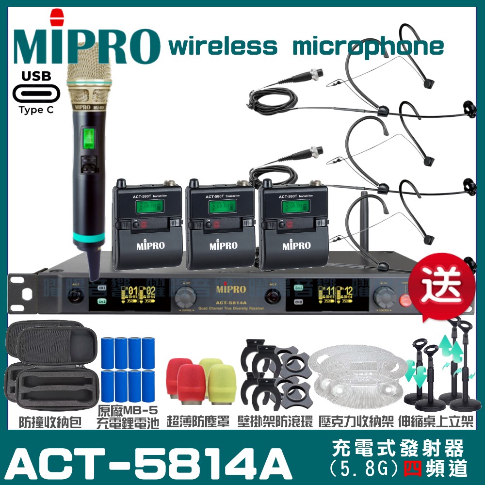 MIPRO 嘉強 ACT-5814A 支援Type-C充電式 四頻道5.8G無線麥克風
