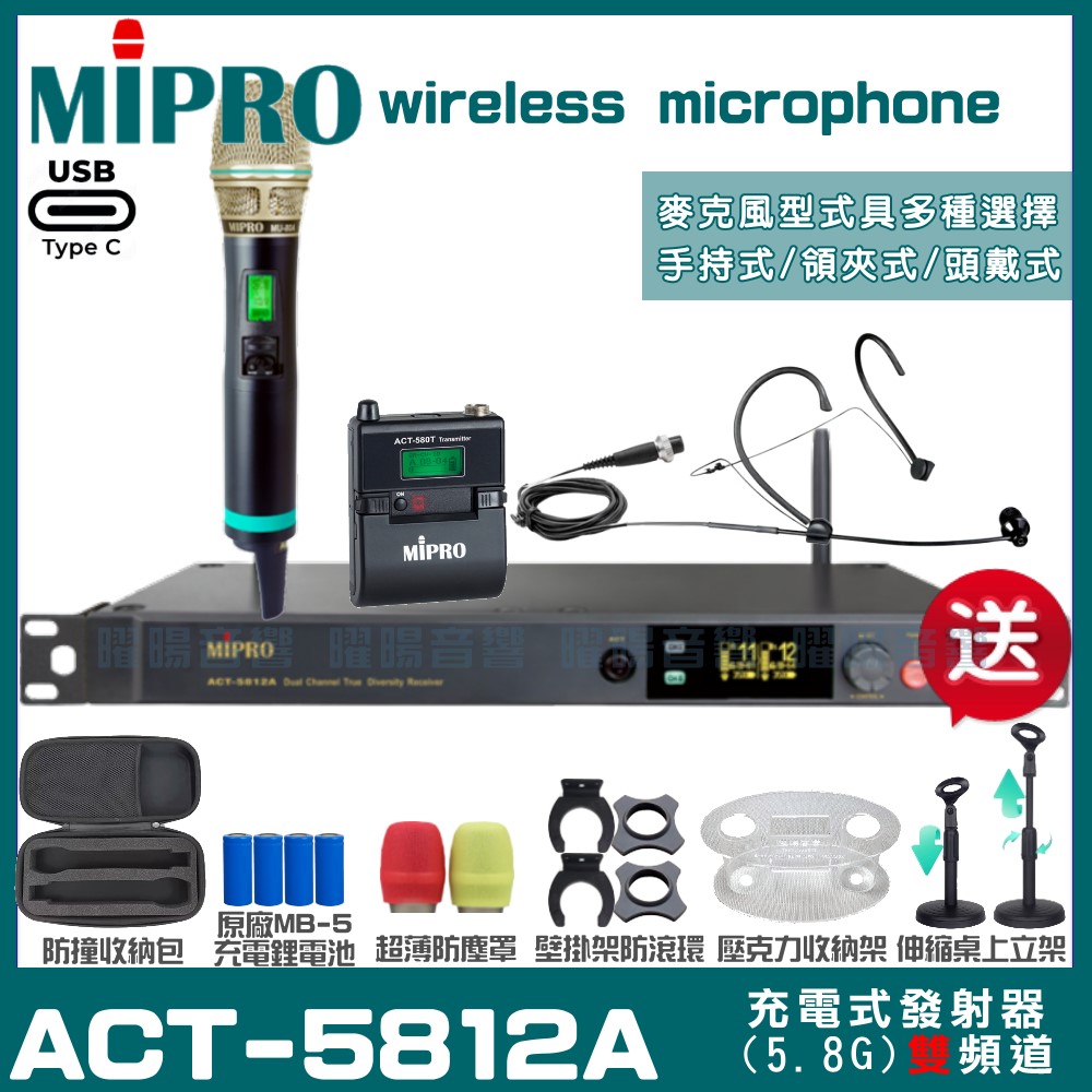 MIPRO 嘉強 ACT-5812A 支援Type-C充電式 雙頻5.8G無線麥克風