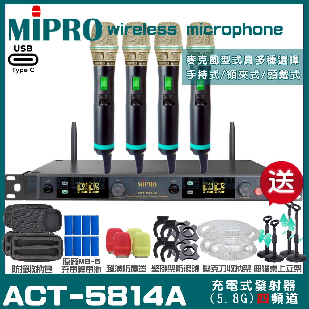 MIPRO 嘉強 ACT-5814A 支援Type-C充電式 四頻道5.8G無線麥克風