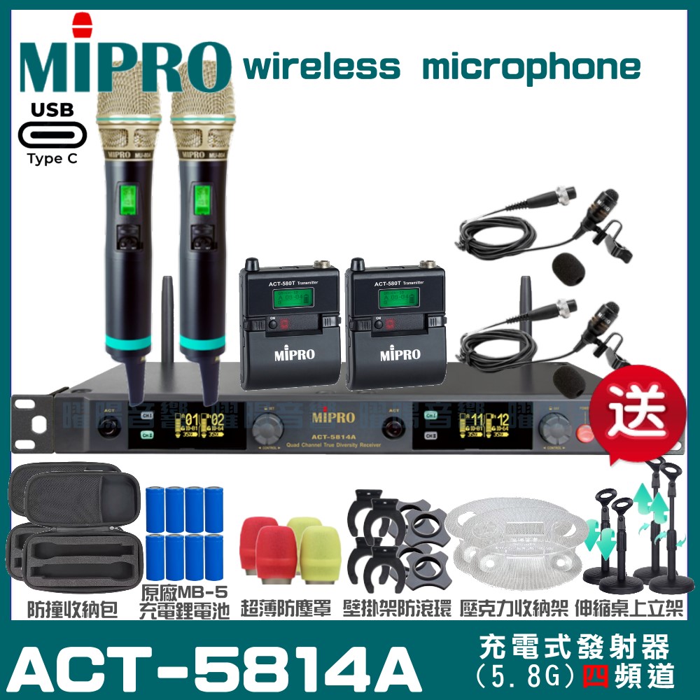 MIPRO 嘉強 ACT-5814A 支援Type-C充電式 四頻道5.8G無線麥克風