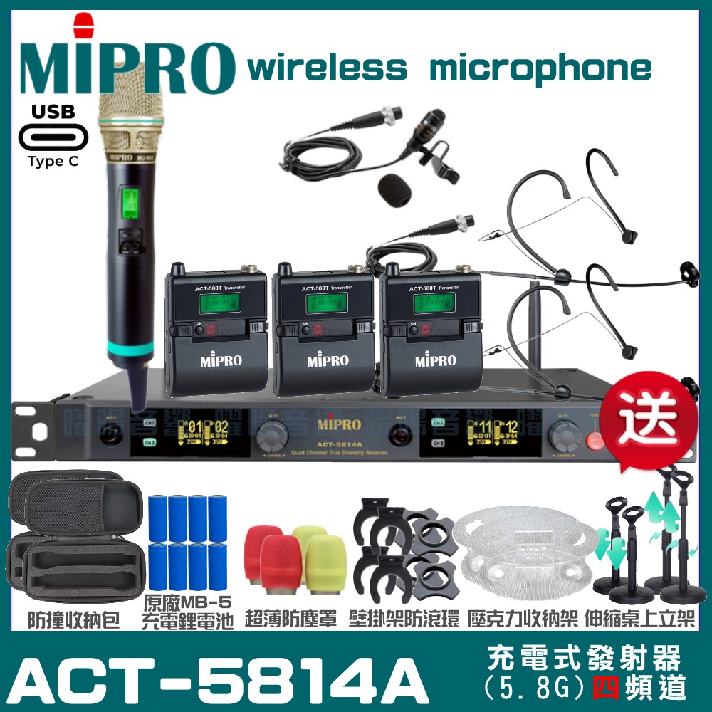MIPRO 嘉強 ACT-5814A 支援Type-C充電式 四頻道5.8G無線麥克風