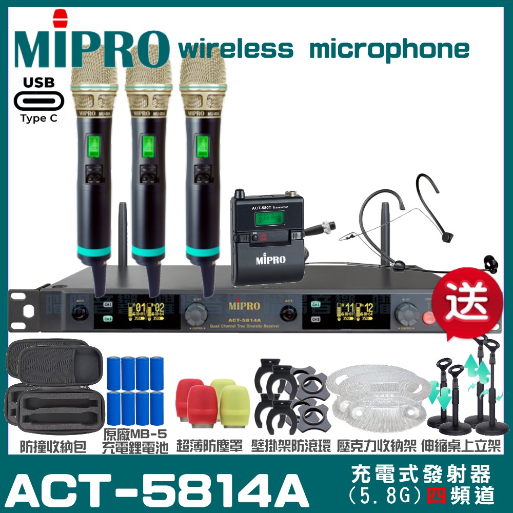 MIPRO 嘉強 ACT-5814A 支援Type-C充電式 四頻道5.8G無線麥克風