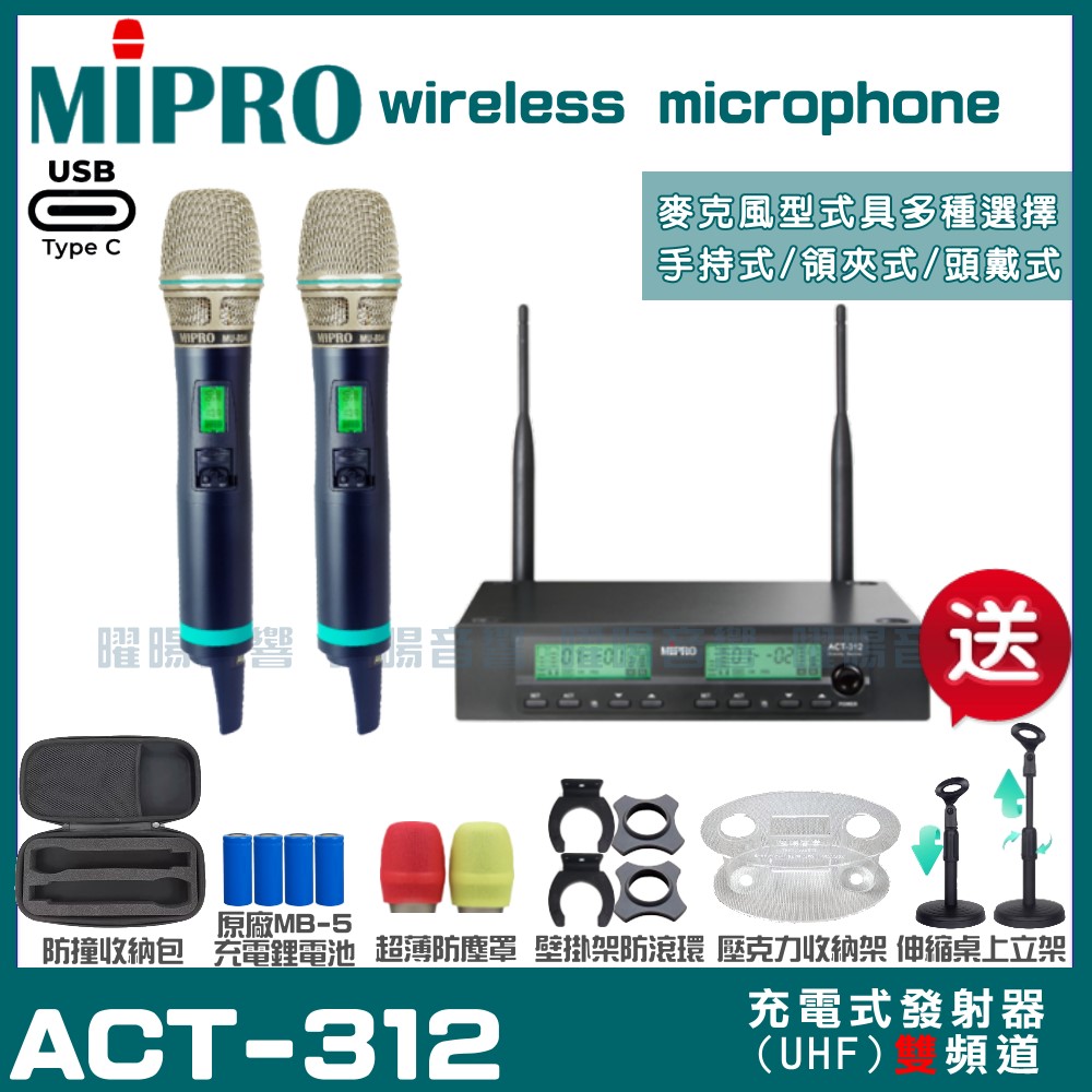 MIPRO ACT-312 支援Type-C充電式 雙頻UHF無線麥克風 手持/領夾/頭戴多型式可選