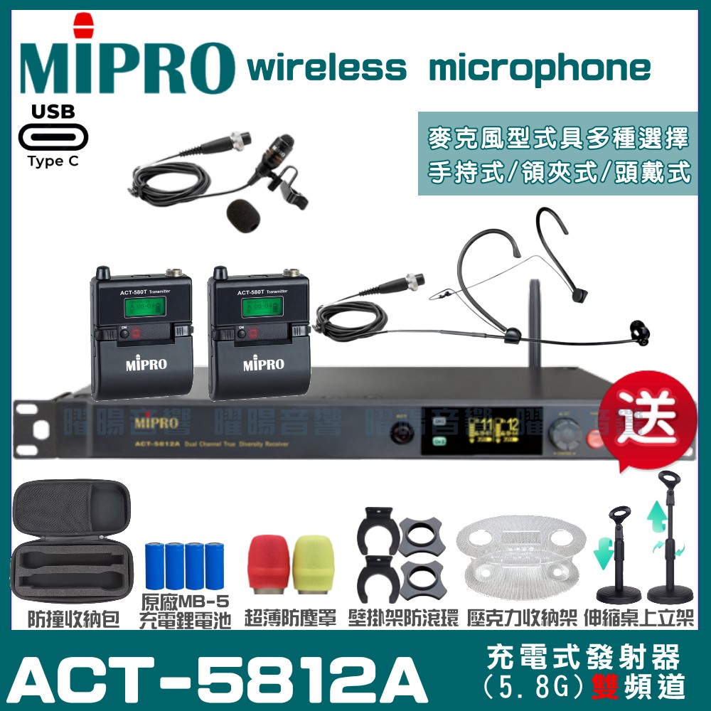 MIPRO 嘉強 ACT-5812A 支援Type-C充電式 雙頻5.8G無線麥克風