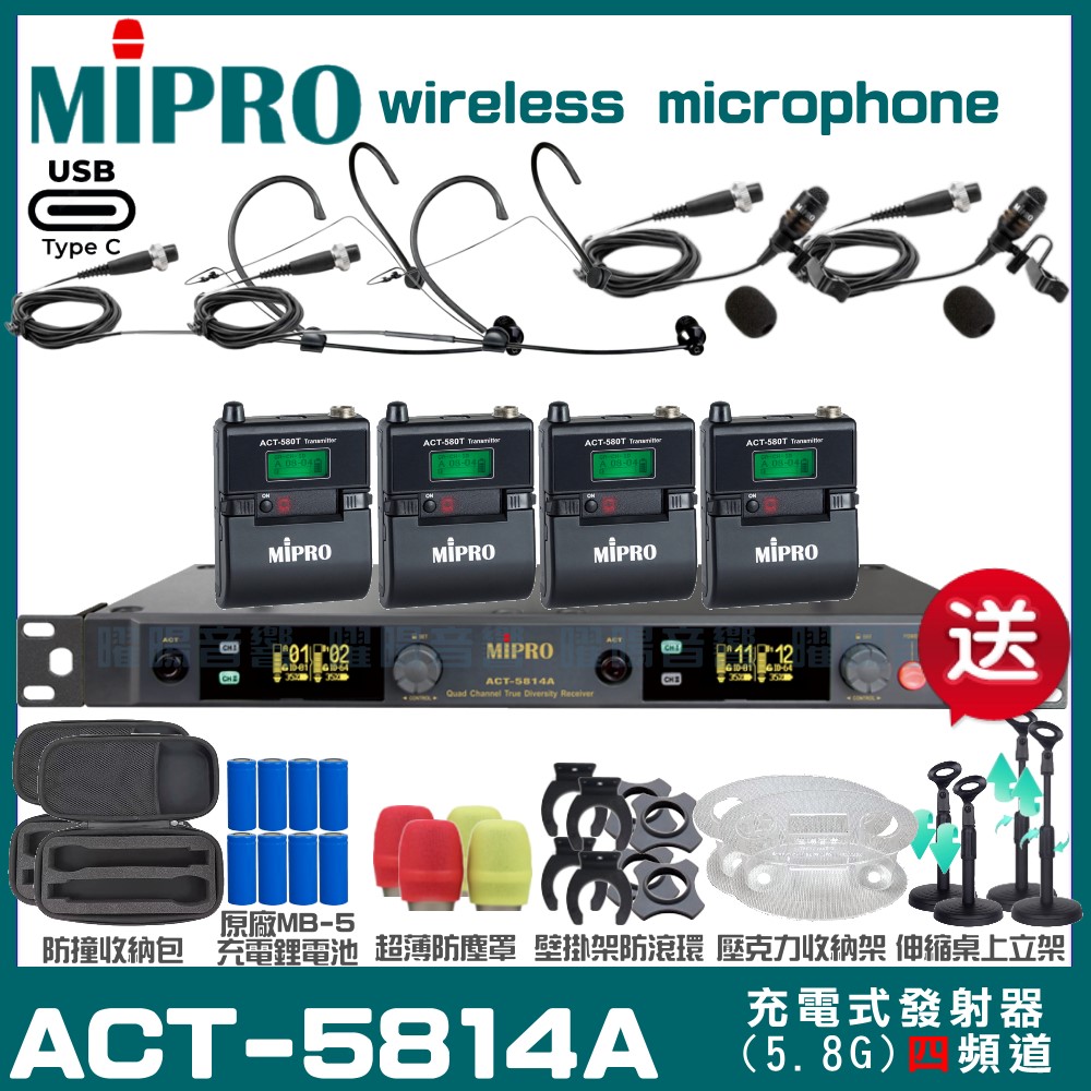 MIPRO 嘉強 ACT-5814A 支援Type-C充電式 四頻道5.8G無線麥克風