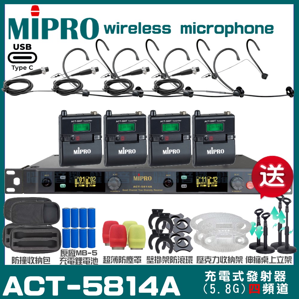 MIPRO 嘉強 ACT-5814A 支援Type-C充電式 四頻道5.8G無線麥克風