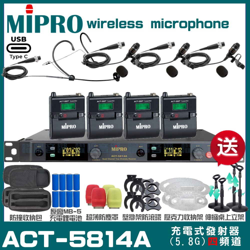 MIPRO 嘉強 ACT-5814A 支援Type-C充電式 四頻道5.8G無線麥克風