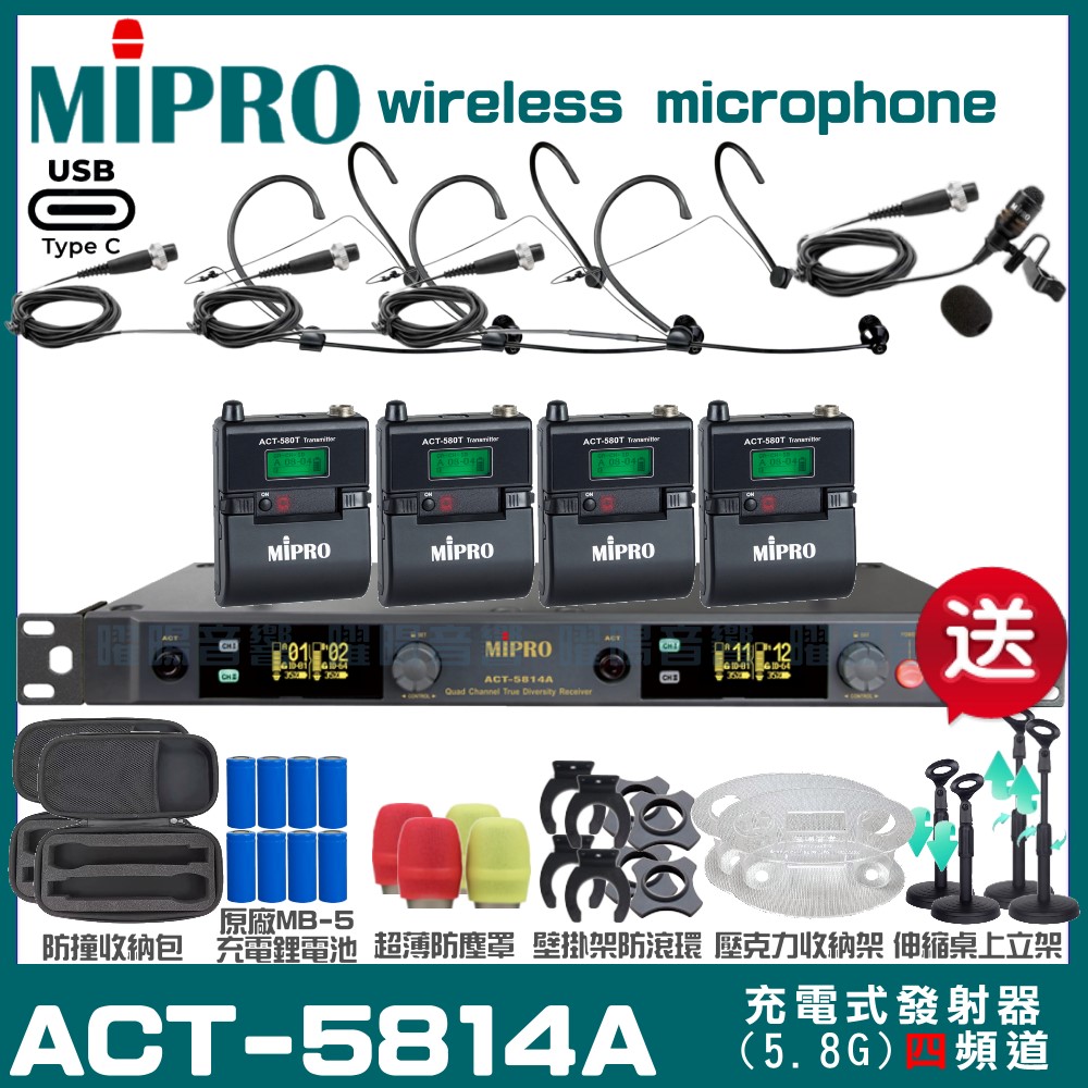 MIPRO 嘉強 ACT-5814A 支援Type-C充電式 四頻道5.8G無線麥克風