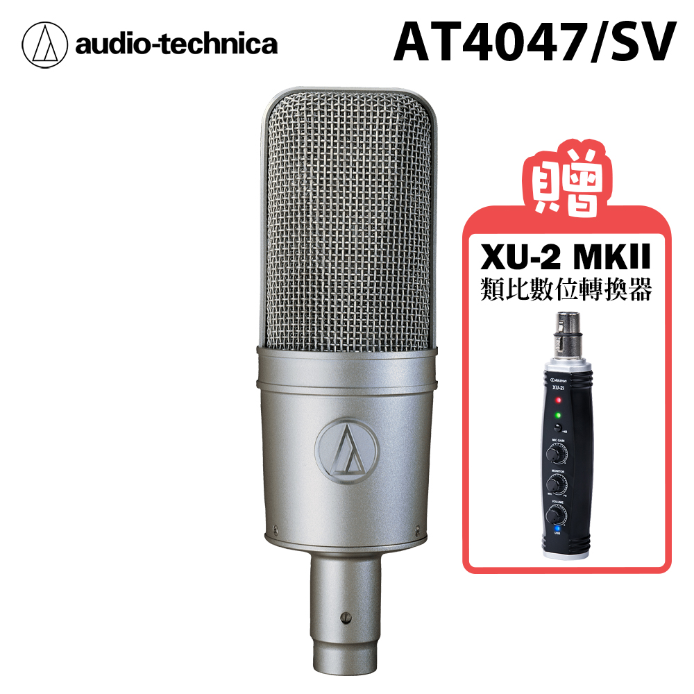 鐵三角Audio-Technica AT4047/SV 心形指向性電容型麥克風 公司貨