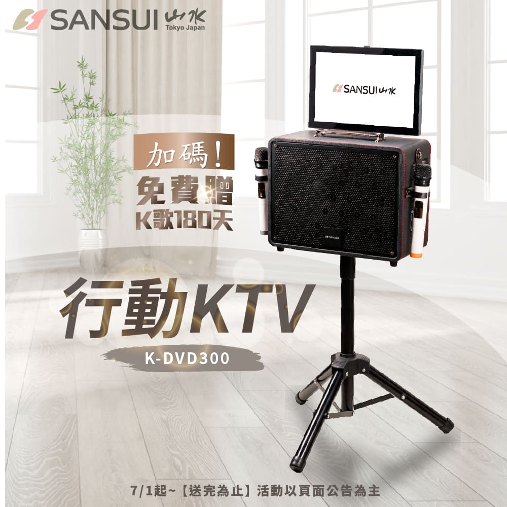 【SANSUI 山水】14.1吋安卓觸控可旋轉螢幕卡拉OK/行動KTV/人聲消除/電視同步(KKTV-030